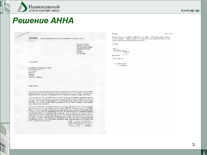 Решение АННА 3 