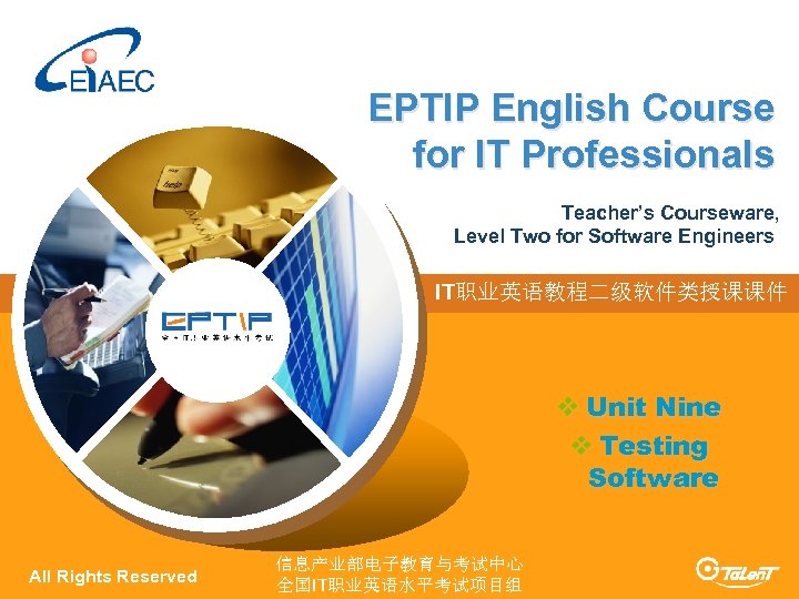 EPTIP English Course for IT Professionals Teacher’s Courseware, Level Two for Software Engineers IT职业英语教程二级软件类授课课件