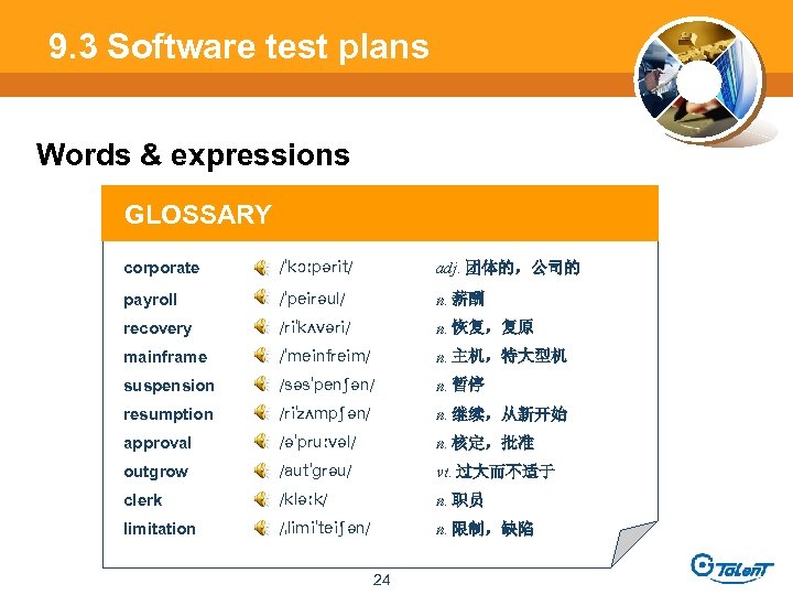 9. 3 Software test plans Words & expressions GLOSSARY corporate adj. 团体的，公司的 payroll n.