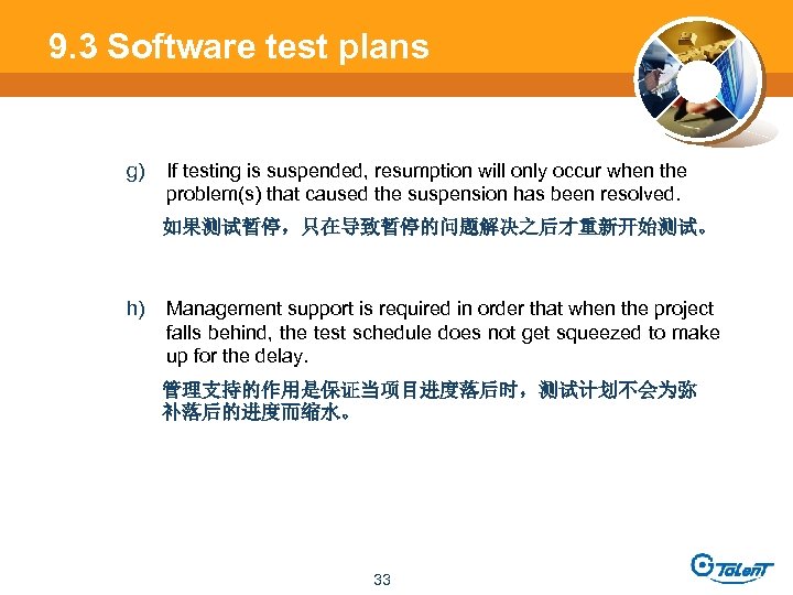 9. 3 Software test plans g) If testing is suspended, resumption will only occur