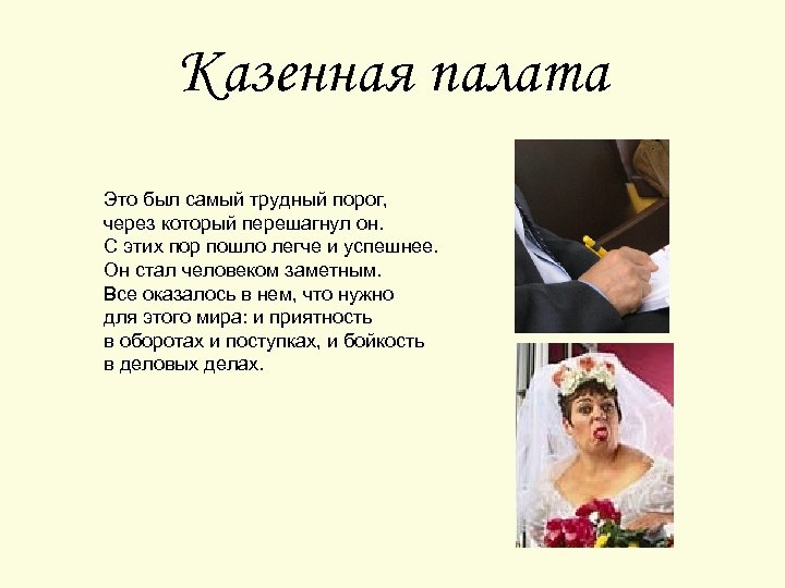 Казенная палата Это был самый трудный порог, через который перешагнул он. С этих пор