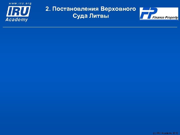 2. Постановления Верховного Суда Литвы (c) IRU Academy 2012 