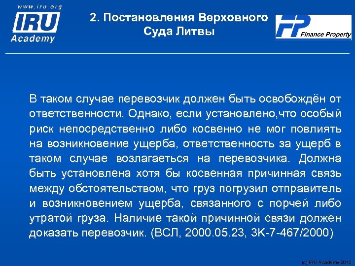 2. Постановления Верховного Суда Литвы В таком случае перевозчик должен быть освобождён от ответственности.