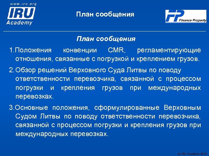План сообщения 1. Положения конвенции CMR, регламентирующие отношения, связанные с погрузкой и креплением грузов.