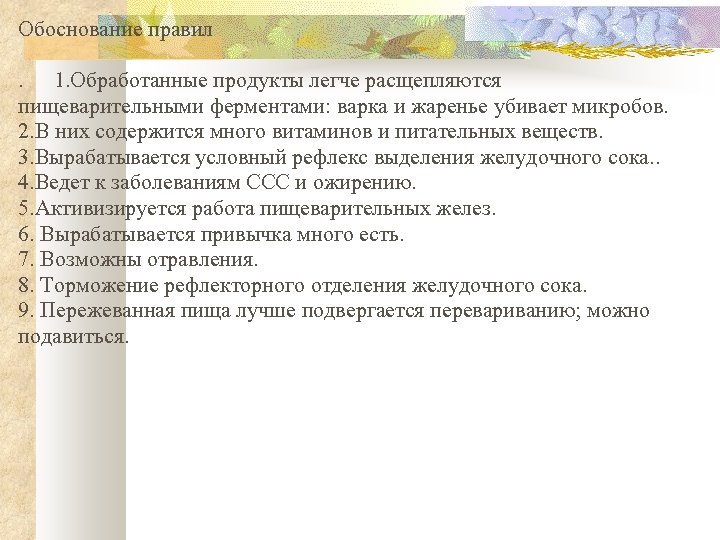 Порядок обоснования. Обоснование правил. Правила обоснованности. Правило питания и обоснование правил. Правило питания обоснование правила.