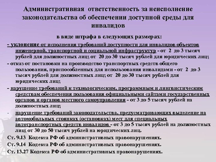 Штрафы инвалидам 2 группы. Особенности административной ответственности инвалидов. НПА по инвалидам. Привлечение к административной ответственности инвалидов 2 группы. Международные нормативные акты для инвалидов.