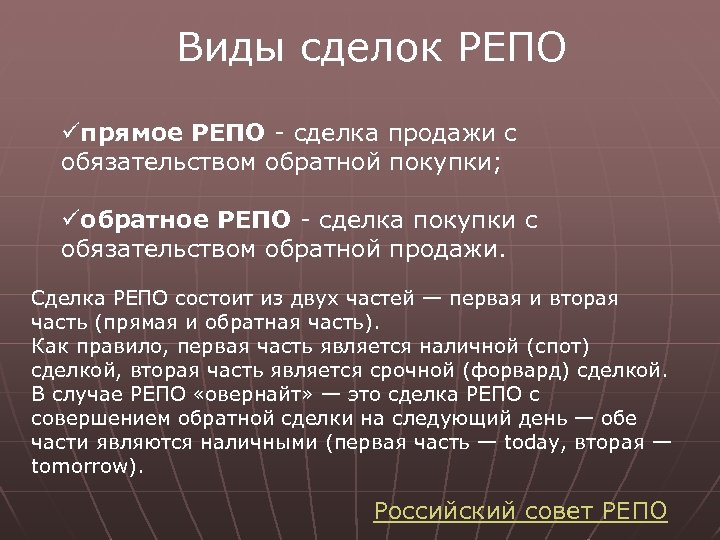 Договор репо образец