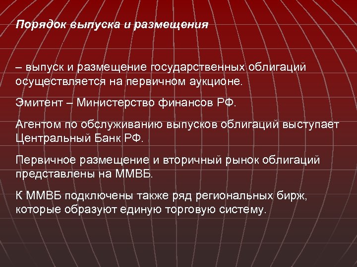 Государственная регистрация выпуска ценных бумаг осуществляется