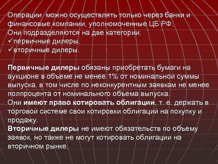 Операции можно осуществлять только через банки и финансовые компании, уполномоченные ЦБ РФ. Они подразделяются