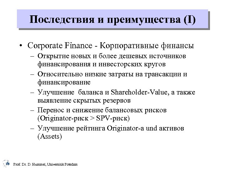 Последствия и преимущества (I) • Corporate Finance - Корпоративные финансы – Открытие новых и