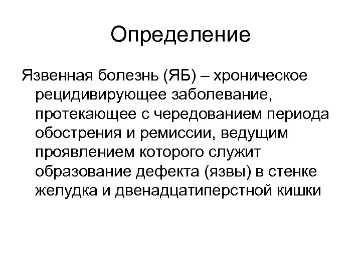 Презентация осложнения язвенной болезни желудка и двенадцатиперстной кишки