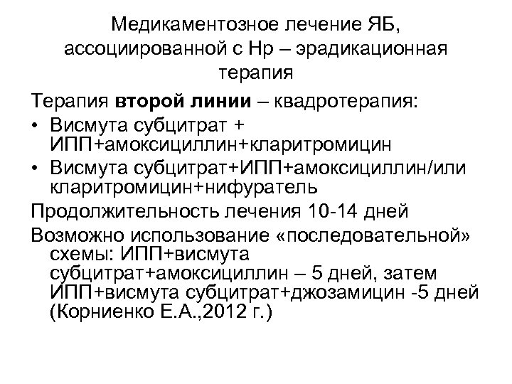 Какие препараты в эрадикационных схемах у детей не используются