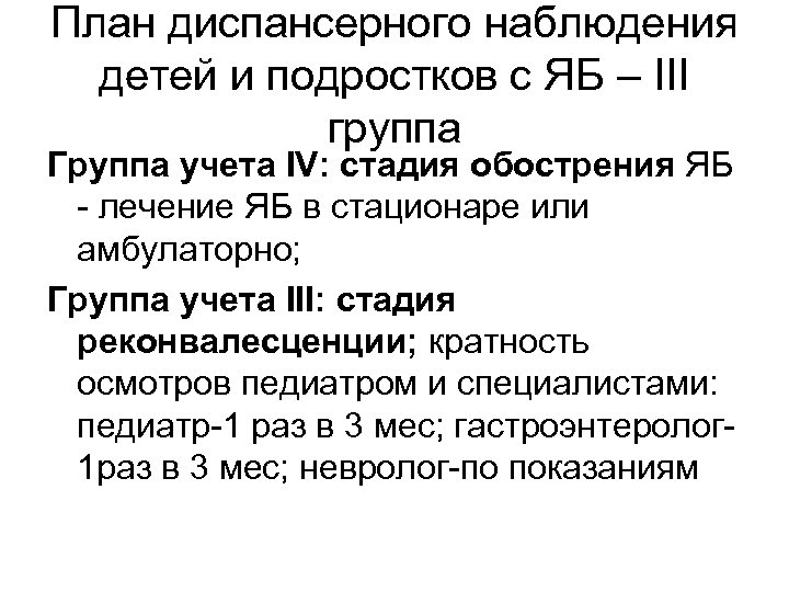 План диспансерного наблюдения при язвенной болезни 12 перстной кишки