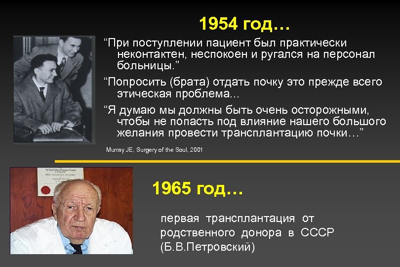 1954 год… “При поступлении пациент был практически неконтактен, неспокоен и ругался на персонал больницы.