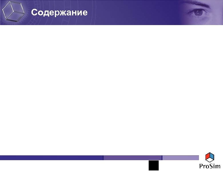 Содержание 