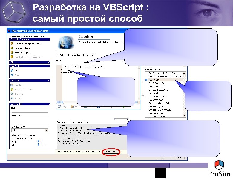 Разработка на VBScript : самый простой способ 