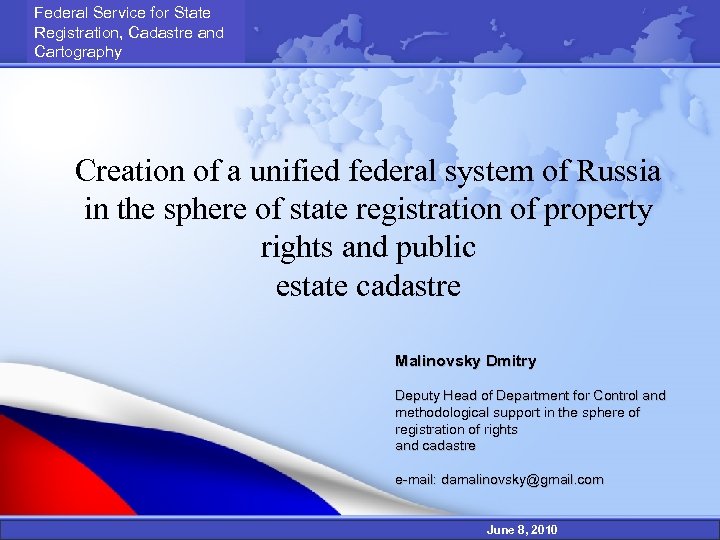 Federal Service for State Registration, Cadastre and Cartography Creation of a unified federal system