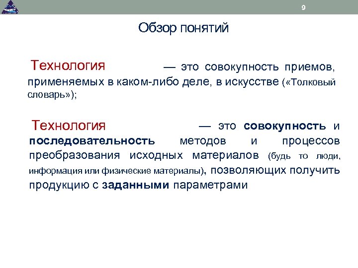 К какому понятию относится. Обзор понятий это. Технология это совокупность и последовательность. Глоссарий технологий. Понятие обзора задач.