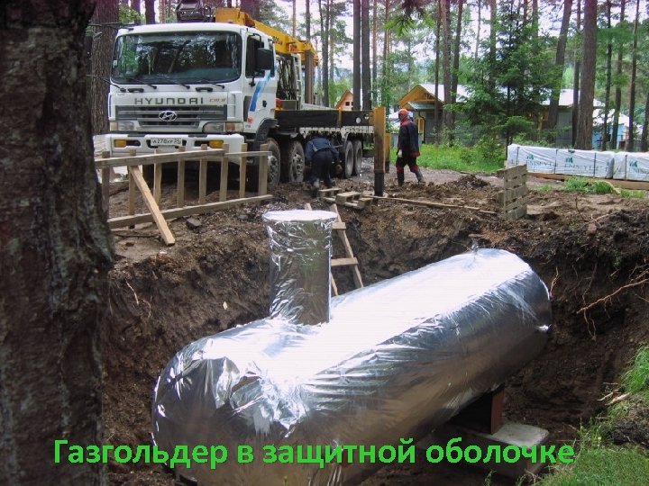 Газгольдер в защитной оболочке 