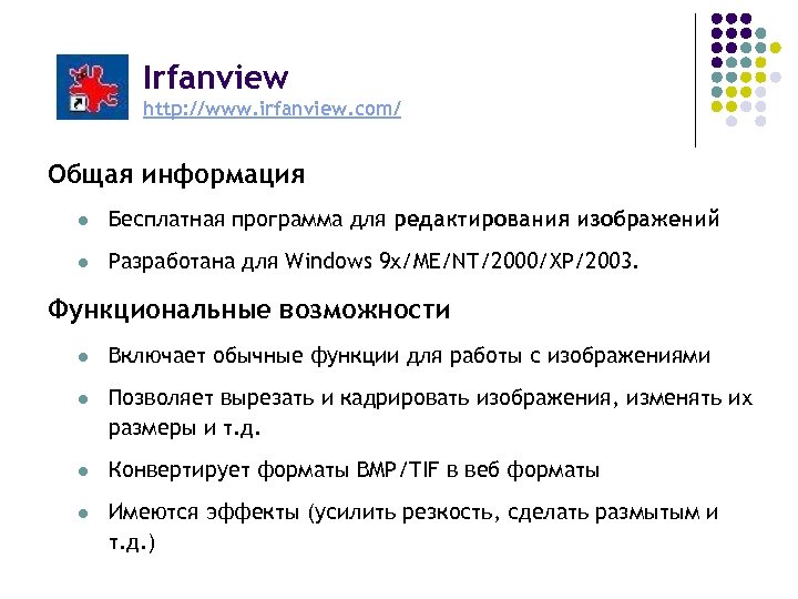 Irfanview http: //www. irfanview. com/ Общая информация l Бесплатная программа для редактирования изображений l