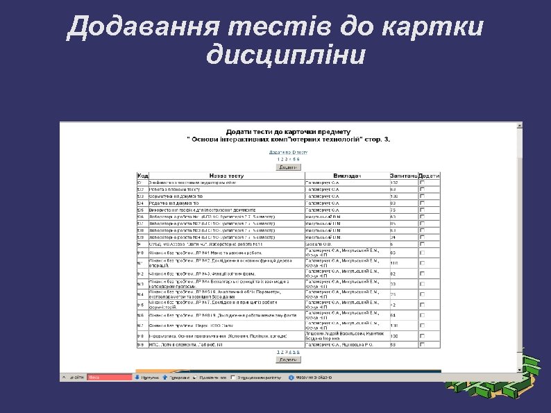 Додавання тестів до картки дисципліни 
