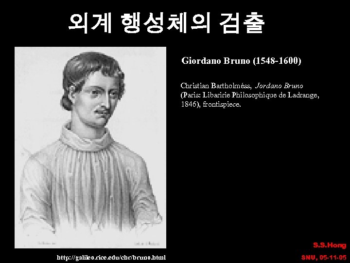 외계 행성체의 검출 Giordano Bruno (1548 -1600) Christian Bartholméss, Jordano Bruno (Paris: Libaririe Philosophique