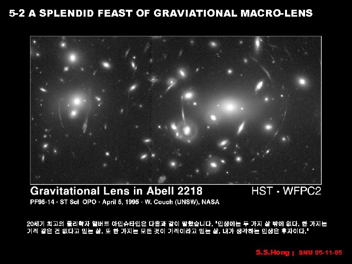 5 -2 A SPLENDID FEAST OF GRAVIATIONAL MACRO-LENS 20세기 최고의 물리학자 앨버트 아인슈타인은 다음과