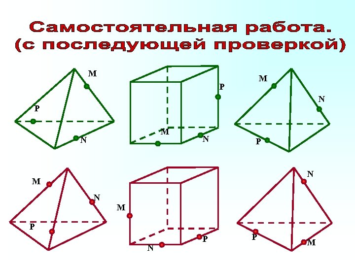 Построение сечений по готовым чертежам геометрия 10 класс