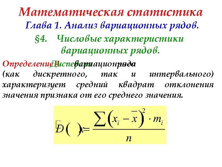 Для изображения дискретных вариационных рядов используется