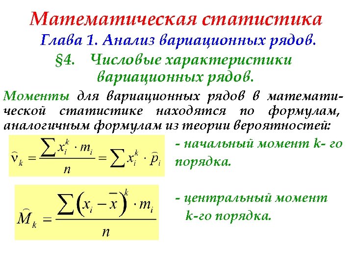 Математическая статистика