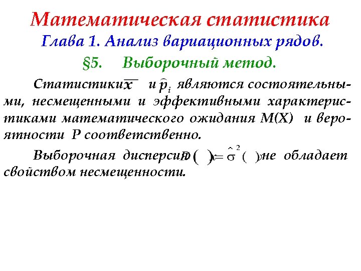 Определения математической статистики. Математическая статистика. Математическая статистика методы. Математическая статистика схема. Мат статистика методы.