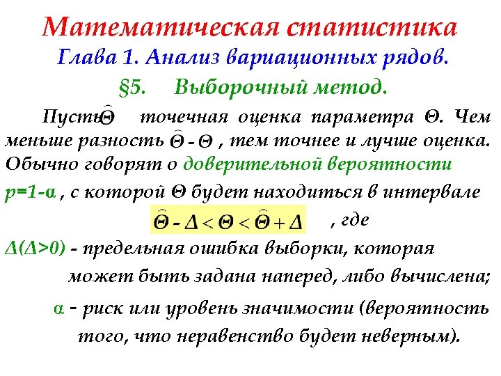 Определения математической статистики. Математическая статистика. Выборочный метод статистики. Выборочный метод это в математике. Метод математической статистики.