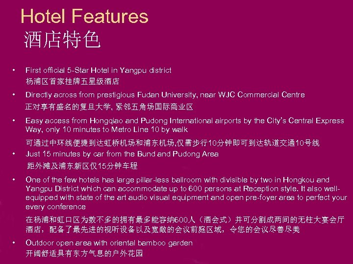 Hotel Features 酒店特色 • First official 5 -Star Hotel in Yangpu district 杨浦区首家挂牌五星级酒店 •