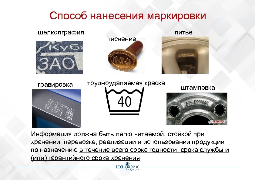 Маркировка картинка для презентации