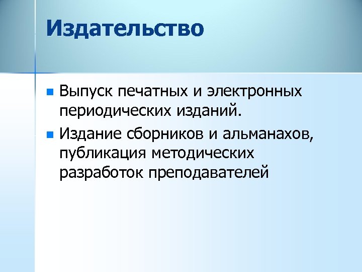 Издательство n n Выпуск печатных и электронных периодических изданий. Издание сборников и альманахов, публикация