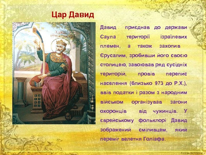 Помяни господи царя давида и всю. Молитва царя Давида. Царь Давид и мать его кротость Елена. Молитва царь Давид похити всех.