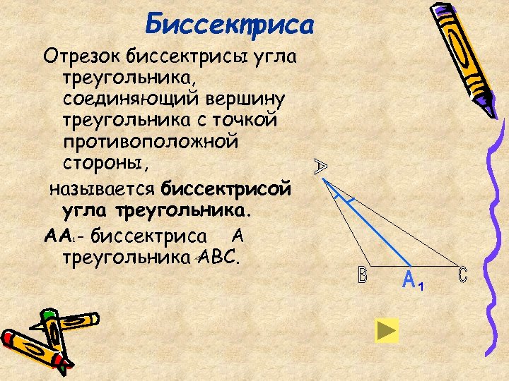 Противоположными называются