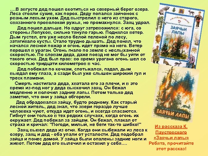 Изложение дед ларион 4 класс школа россии презентация