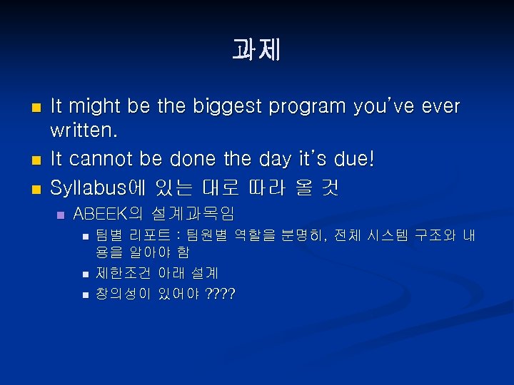 과제 n n n It might be the biggest program you’ve ever written. It