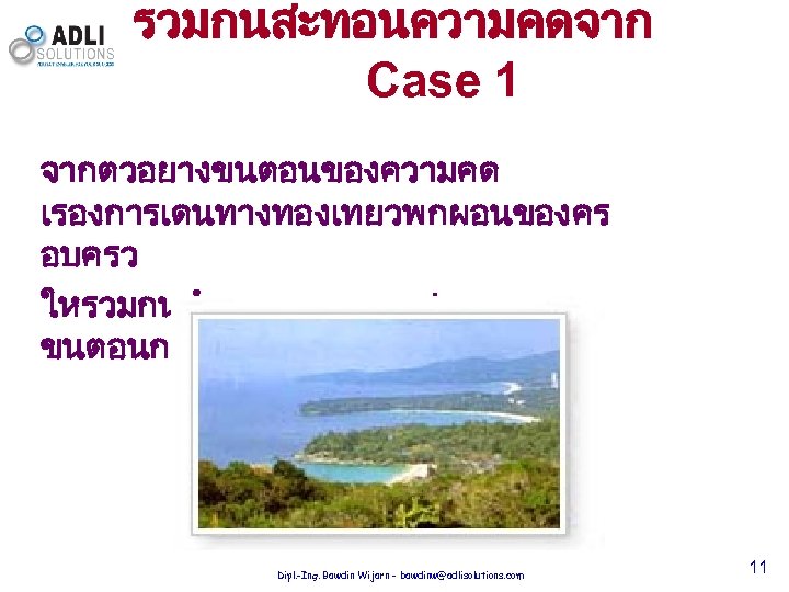 รวมกนสะทอนความคดจาก Case 1 จากตวอยางขนตอนของความคด เรองการเดนทางทองเทยวพกผอนของคร อบครว ใหรวมกนกำหนดขนตอนทสะทอนถง ขนตอนการวางแผนเชงกลยทธ Dipl. -Ing. Bawdin Wijarn - bawdinw@adlisolutions.