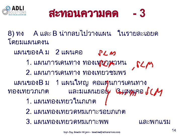 สะทอนความคด -3 8) ทง A และ B นำกลบไปวางแผน ในรายละเอยด โดยมแผนดงน แผนของ A ม 2