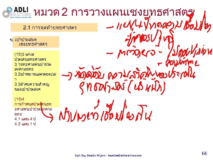 หมวด 2 การวางแผนเชงยทธศาสตร 2. 1 การจดทำยทธศาสตร ข. เปาประสงค เชงยทธศาสตร (15)3 what ประเดนยทธศาสตร 3. 1ยทธศาสตรเปาประ