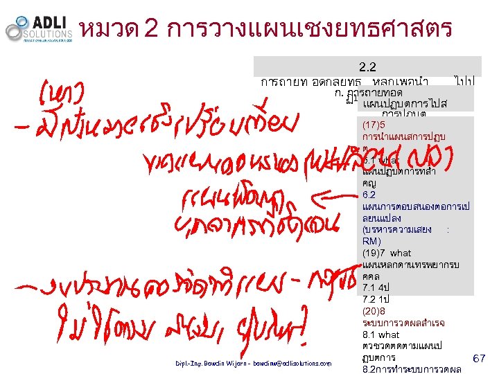 หมวด 2 การวางแผนเชงยทธศาสตร 2. 2 การถายท อดกลยทธ หลกเพอนำ ไปป ก. ฏบต การถายทอด แผนปฏบตการไปส การปฏบต