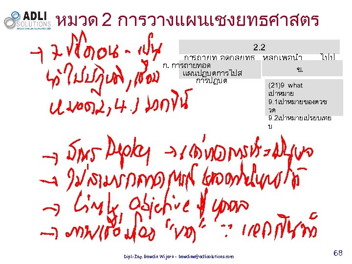 หมวด 2 การวางแผนเชงยทธศาสตร 2. 2 การถายท อดกลยทธ หลกเพอนำ ก. การถายทอด ฏบต ข. แผนปฏบตการไปส การปฏบต