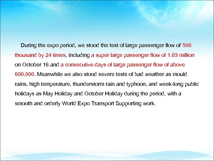 During the expo period, we stood the test of large passenger flow of 500