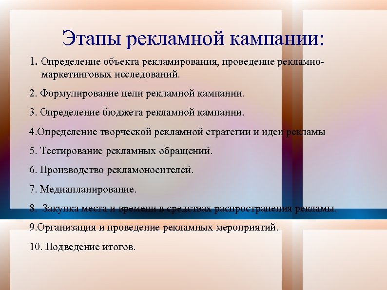 Этап разработки рекламного проекта на котором определяется ответственный за рекламу называется