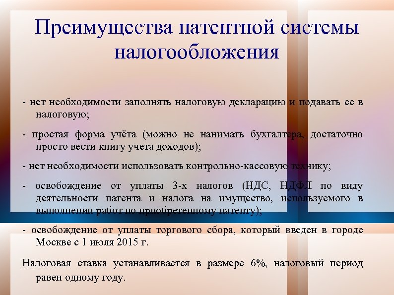 Преимущества патентной системы налогообложения - нет необходимости заполнять налоговую декларацию и подавать ее в