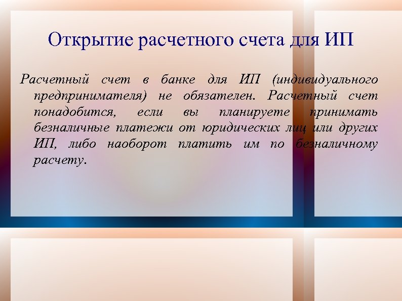 Открытие расчетного счета для ИП Расчетный счет в банке для ИП (индивидуального предпринимателя) не