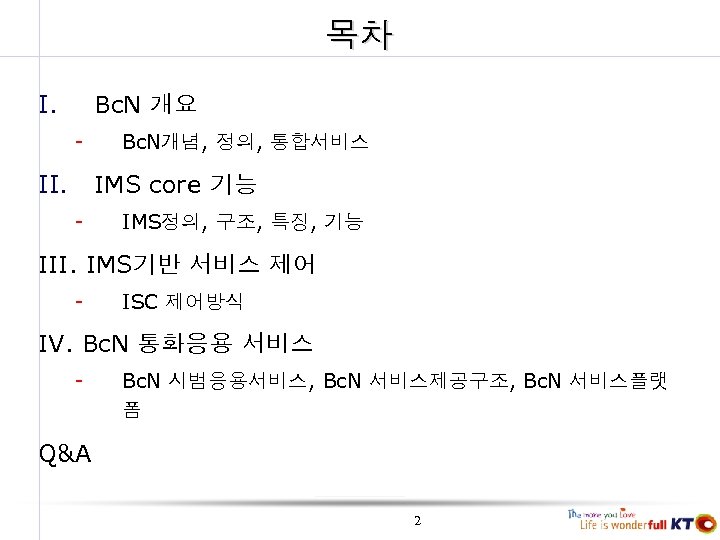 목차 I. Bc. N 개요 - II. Bc. N개념, 정의, 통합서비스 IMS core 기능