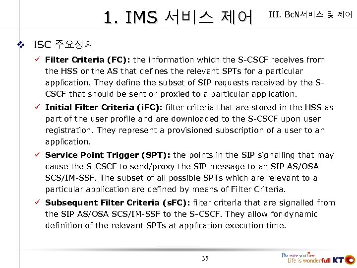 1. IMS 서비스 제어 III. Bc. N서비스 및 제어 v ISC 주요정의 ü Filter